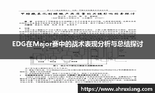 EDG在Major赛中的战术表现分析与总结探讨